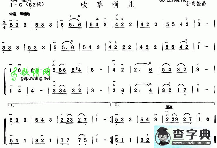 吹草哨儿二胡曲谱