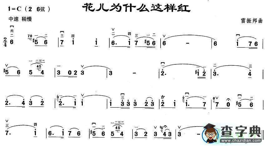 花儿为什么这样红二胡曲谱