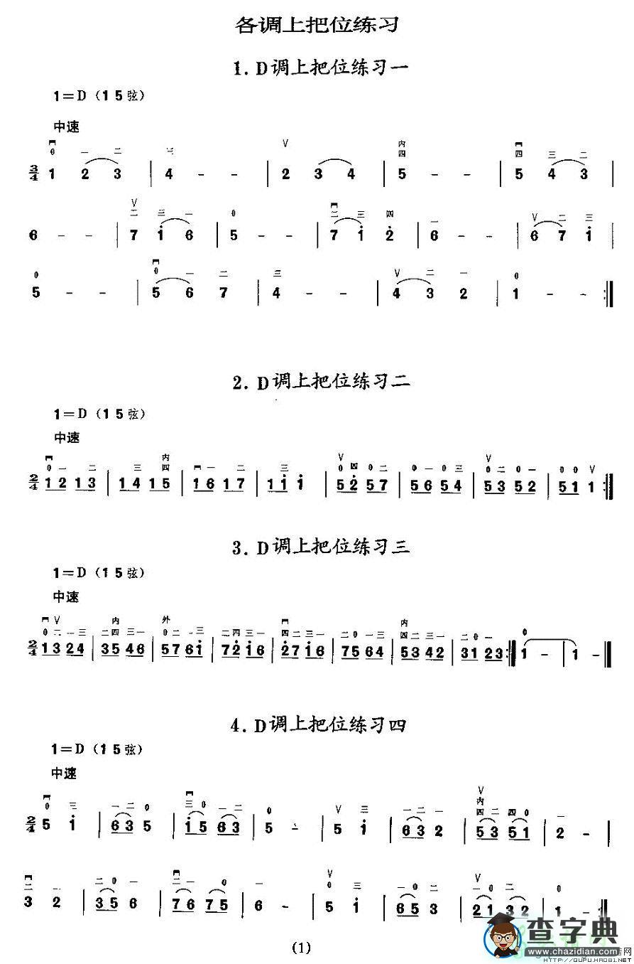 各调上把位练习二胡曲谱