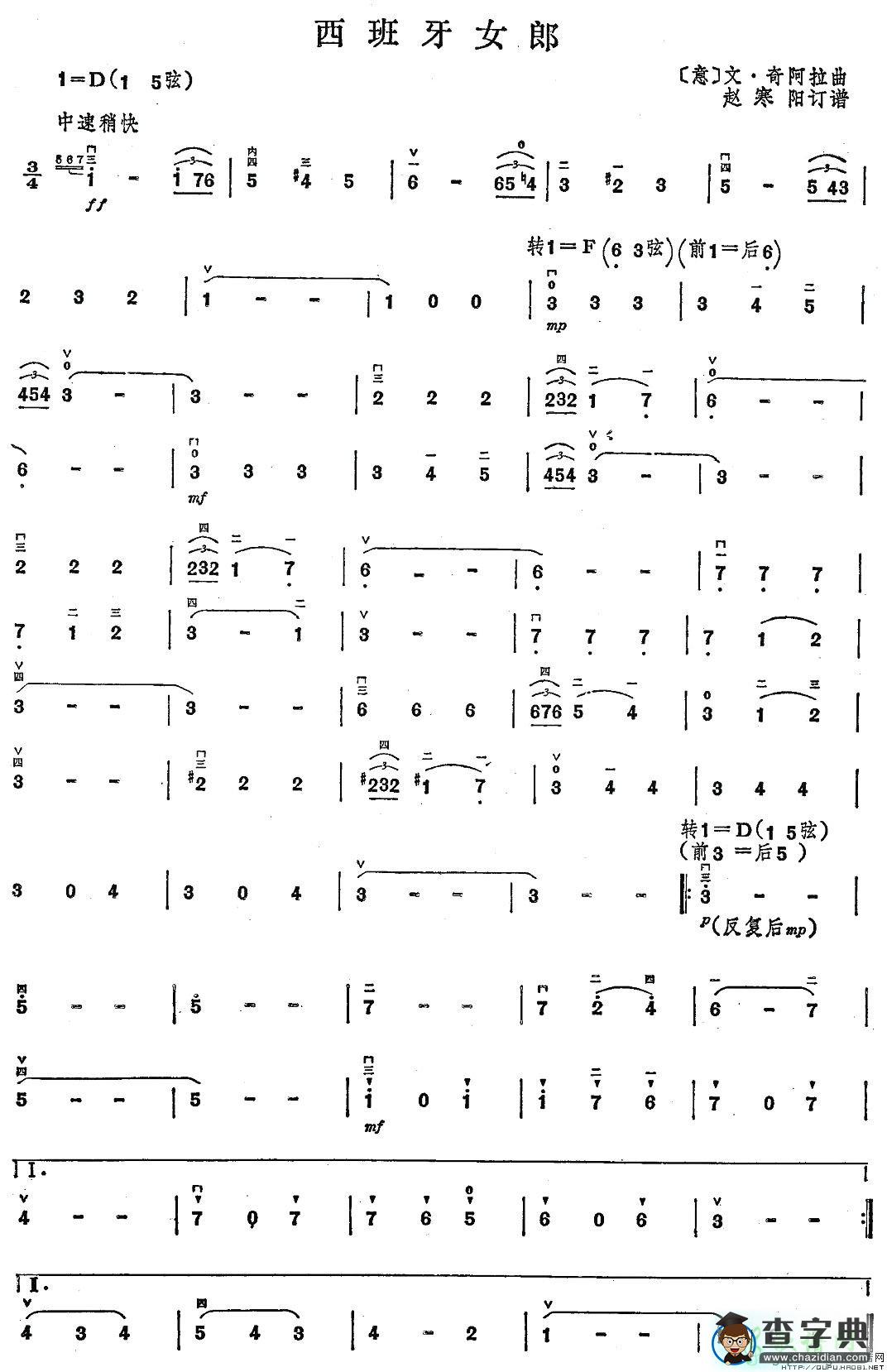 西班牙女郎二胡曲谱