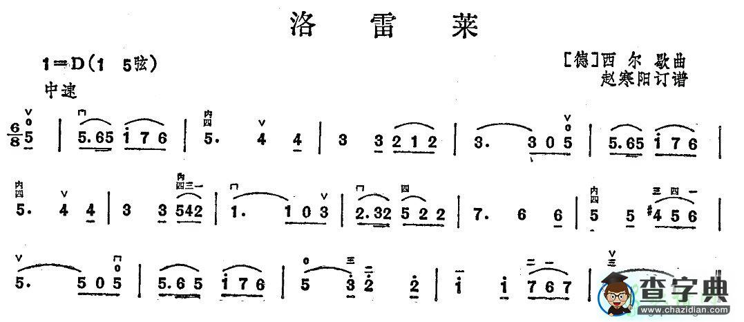 洛雷莱二胡曲谱
