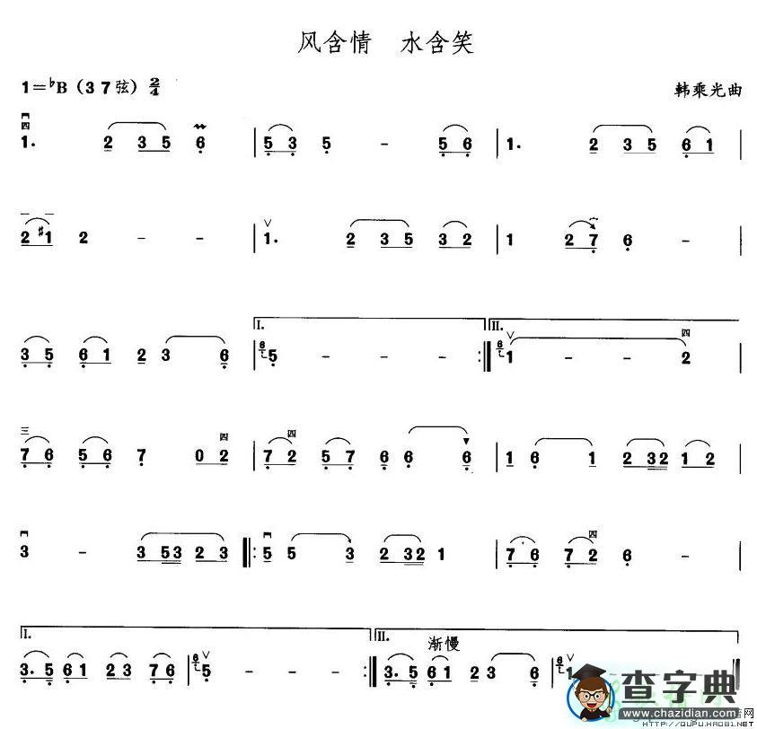 风含情 水含笑二胡曲谱
