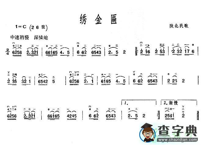 绣金匾二胡曲谱