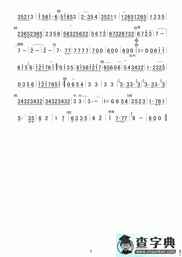 弓舞二胡曲谱