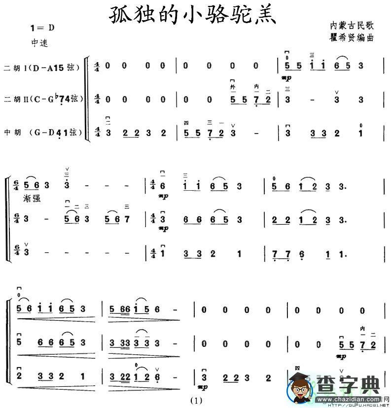 孤独的小骆驼羔二胡曲谱