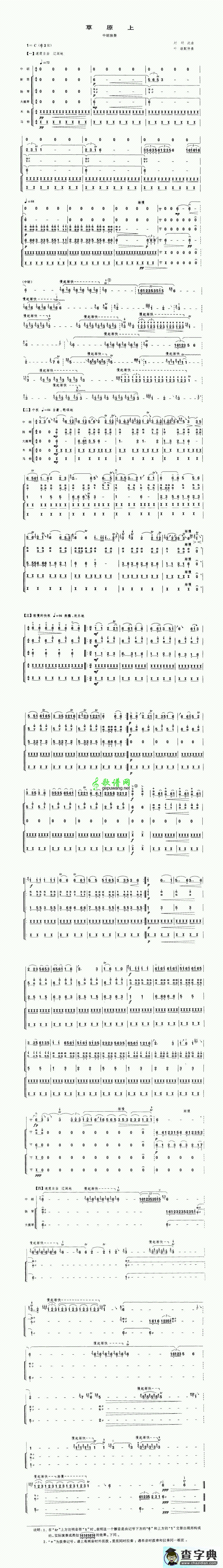 草原上二胡曲谱