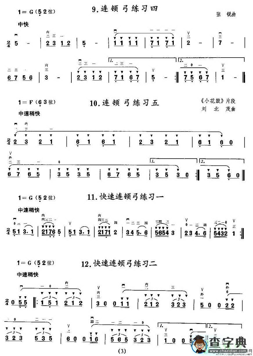 顿弓练习二胡曲谱