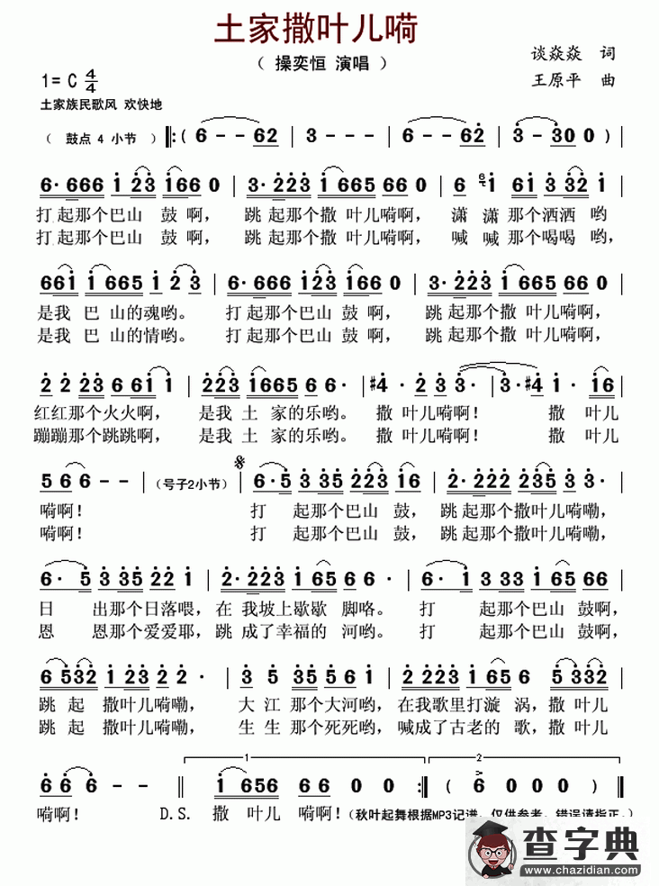 土家撒叶儿嗬简谱