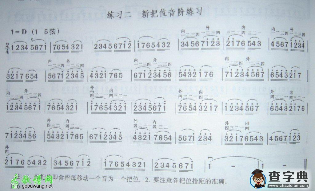 新把位音阶练习二胡曲谱