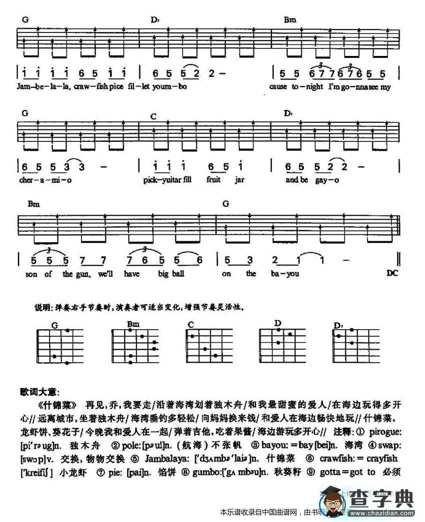 Jambablaya（什锦菜）吉他谱