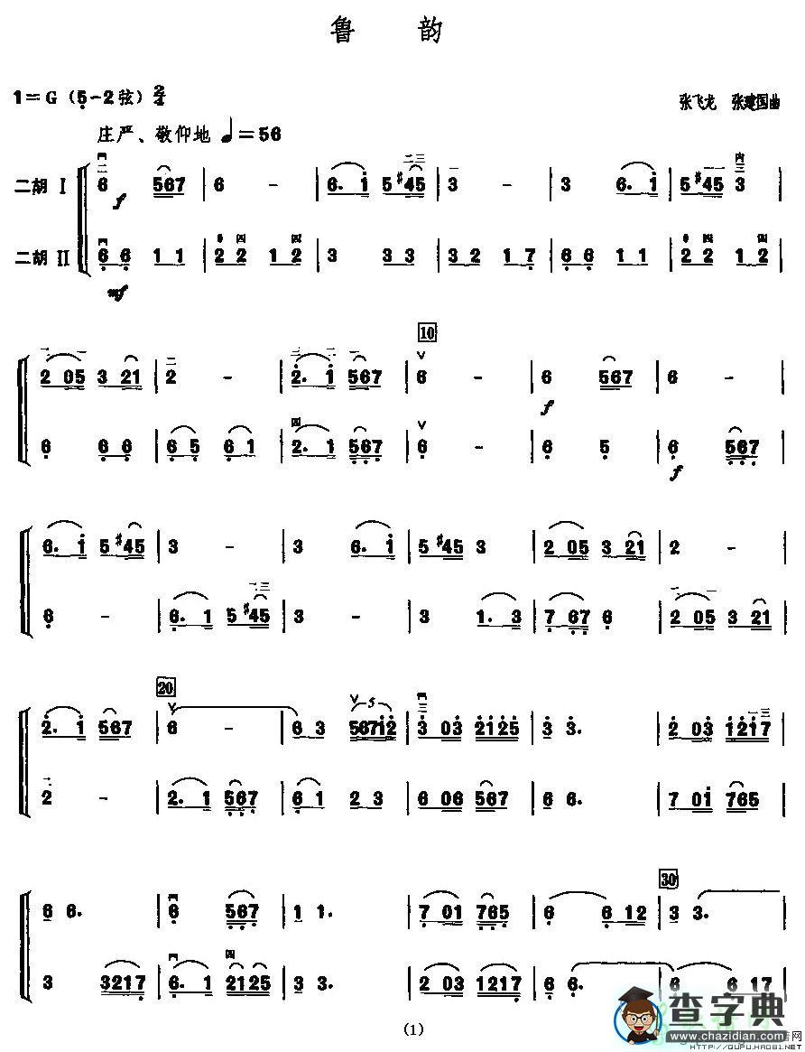 鲁韵二胡曲谱