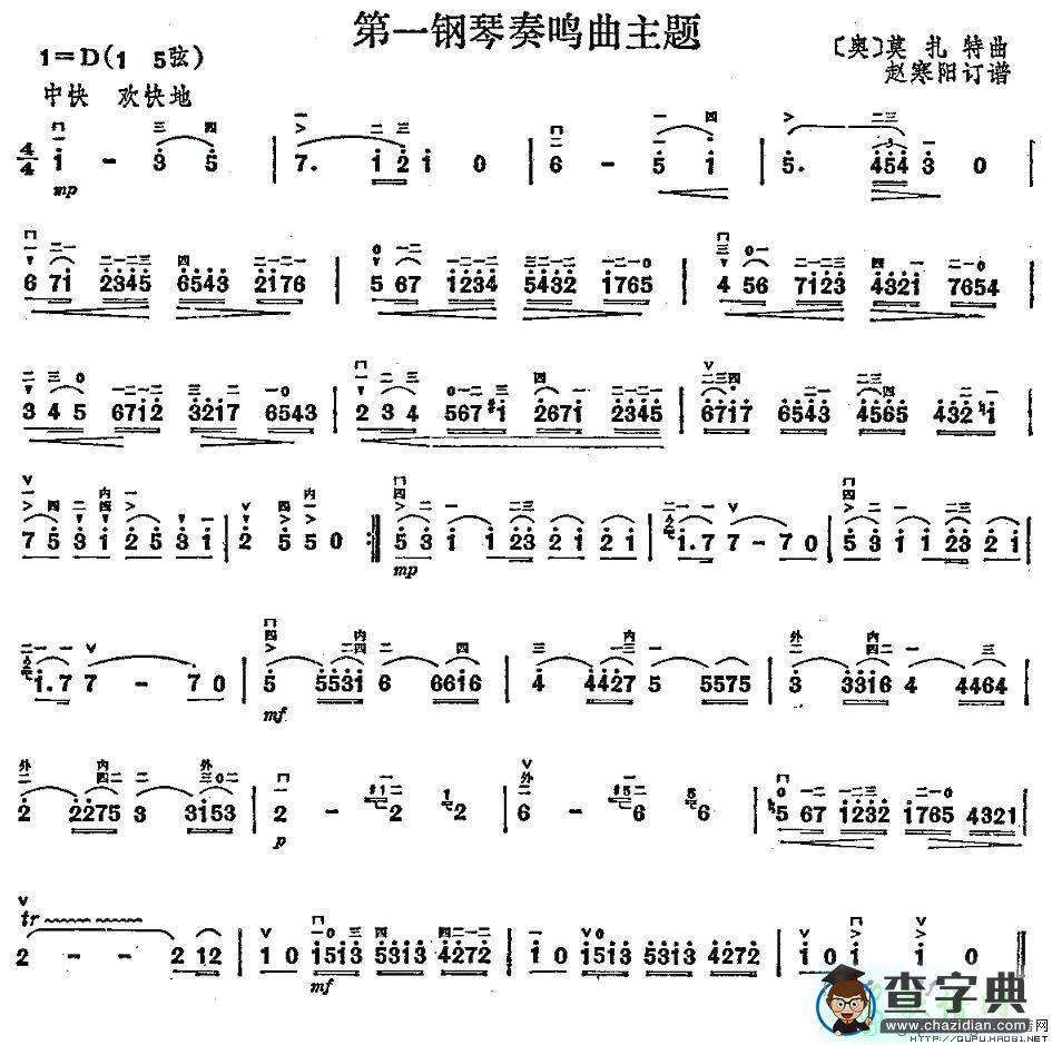 第一钢琴奏鸣曲主题二胡曲谱