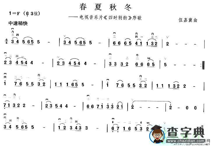春夏秋冬二胡曲谱