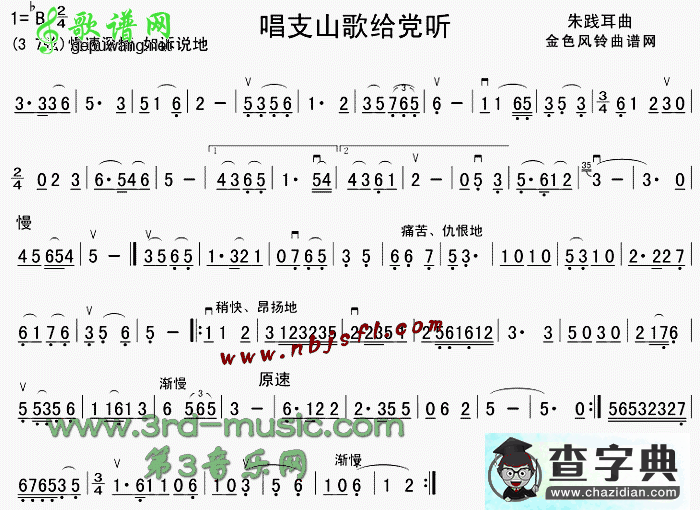 唱支山歌给党听二胡曲谱