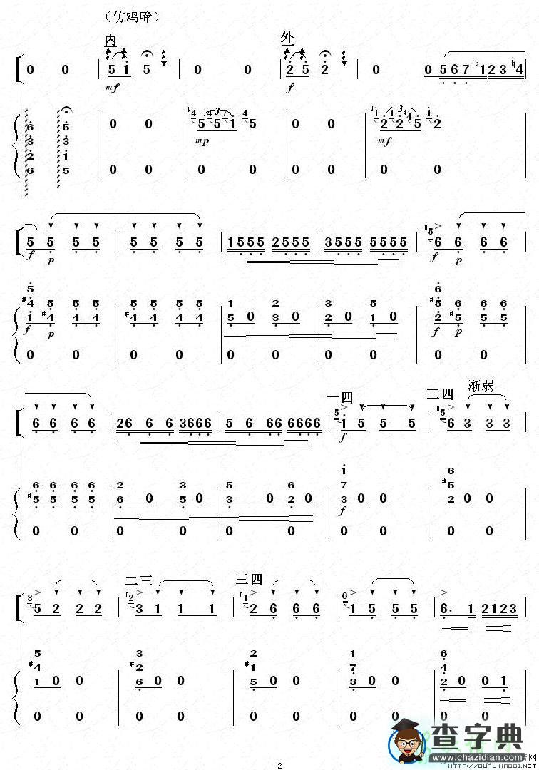 欢乐的养鸡场二胡曲谱