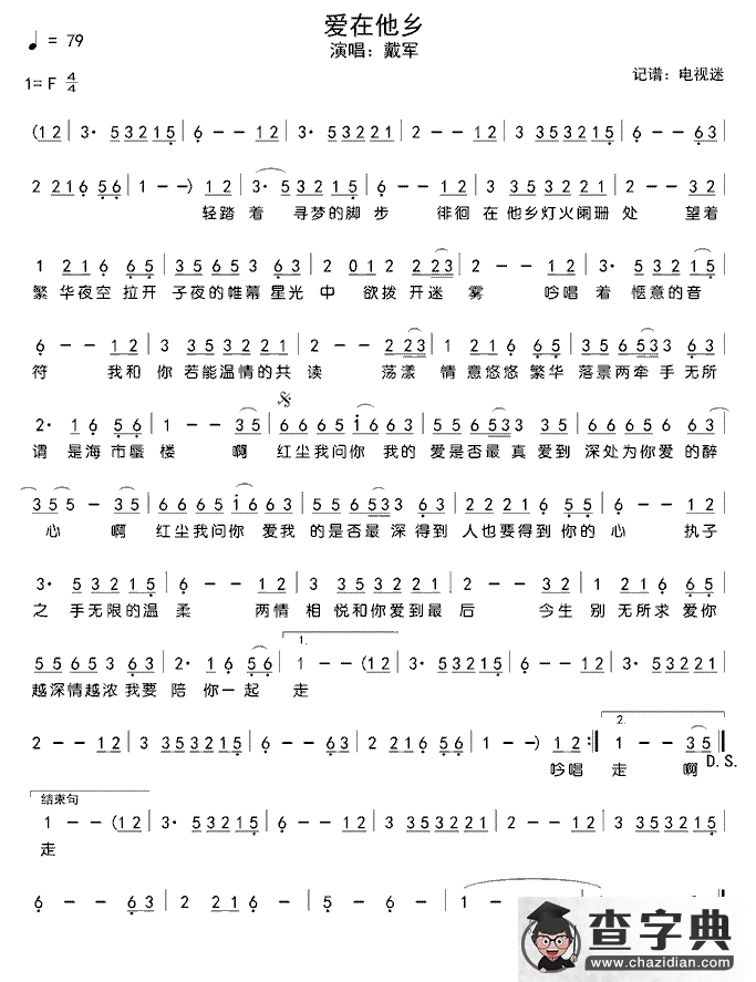 爱在他乡简谱