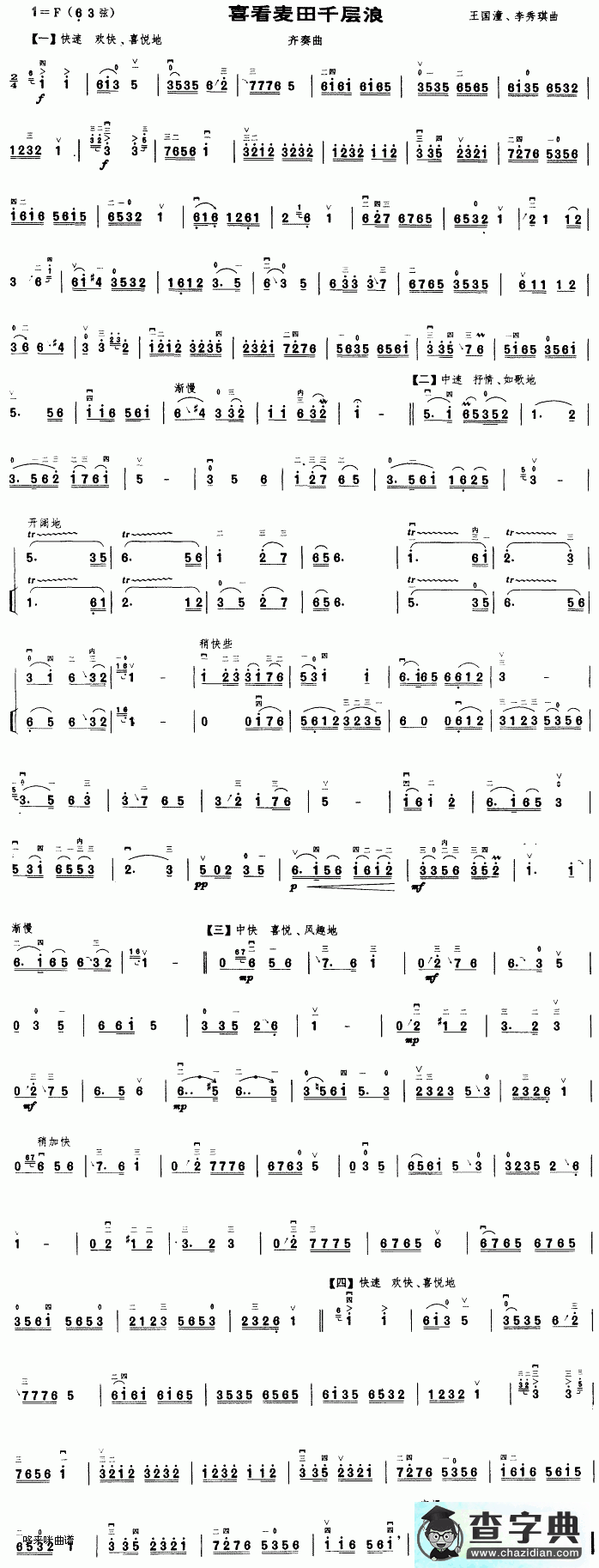 喜看麦田千层浪二胡曲谱