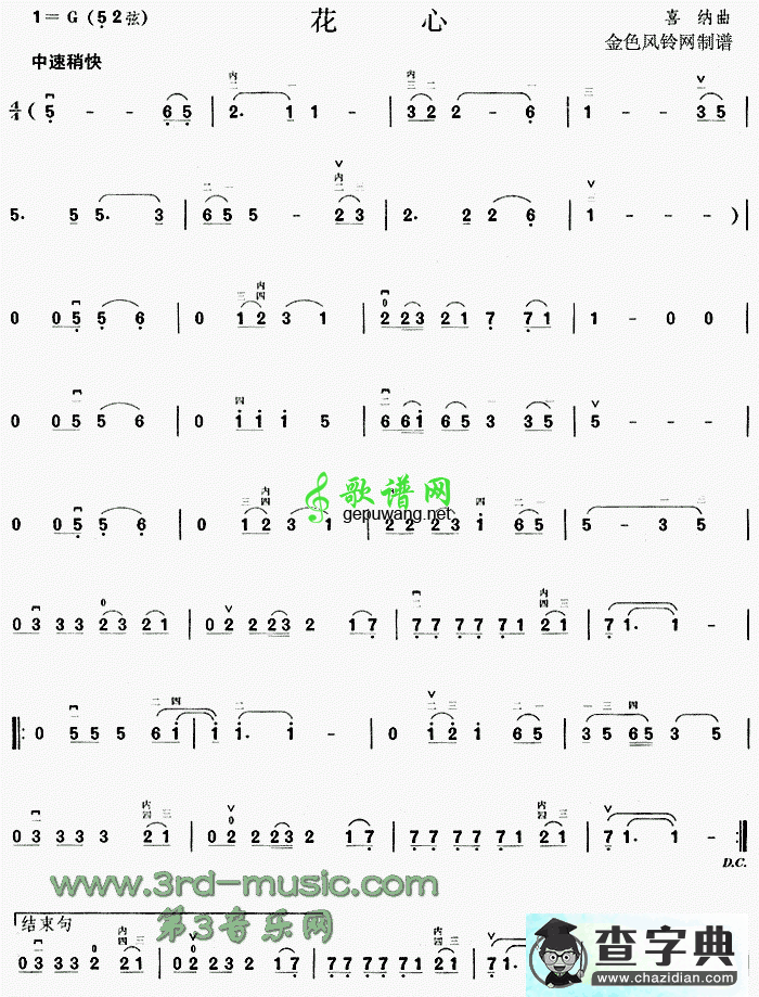 花心二胡曲谱