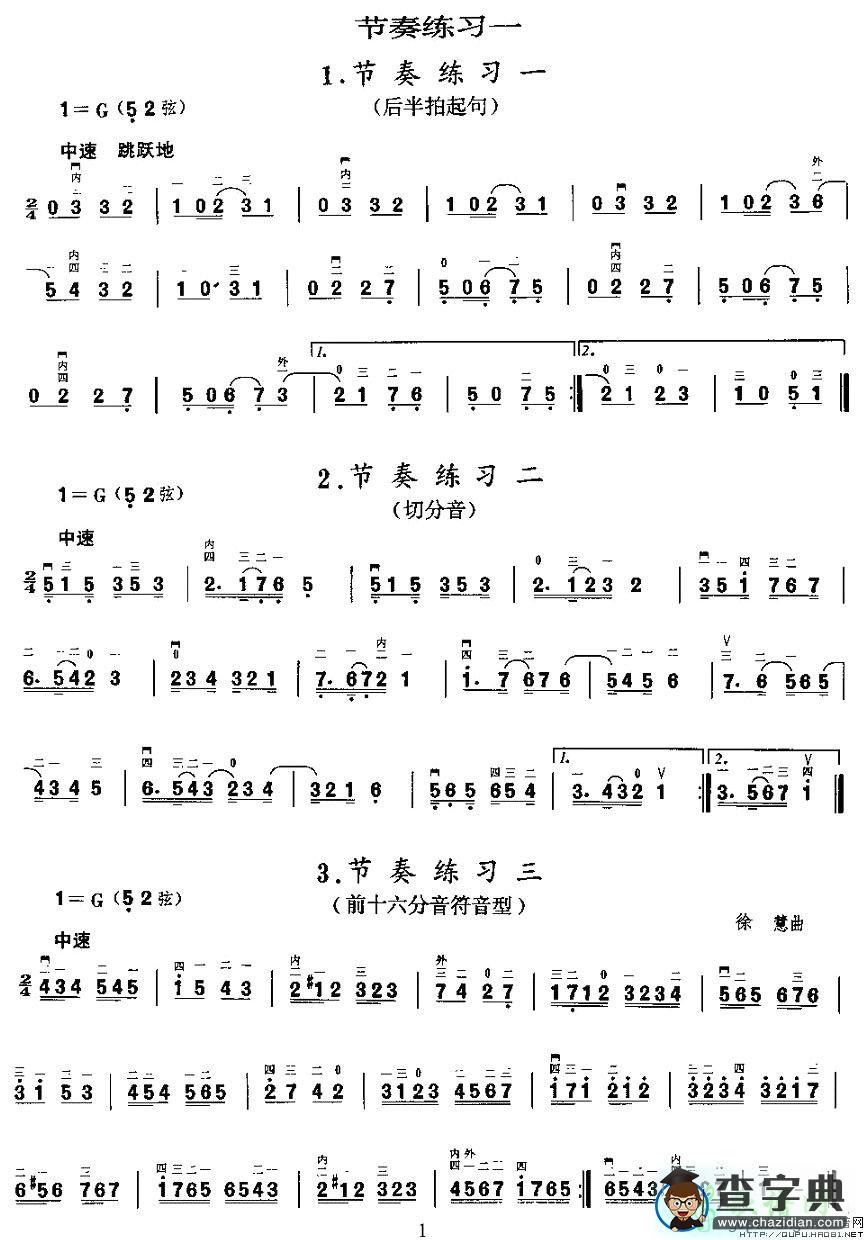 节奏练习二胡曲谱