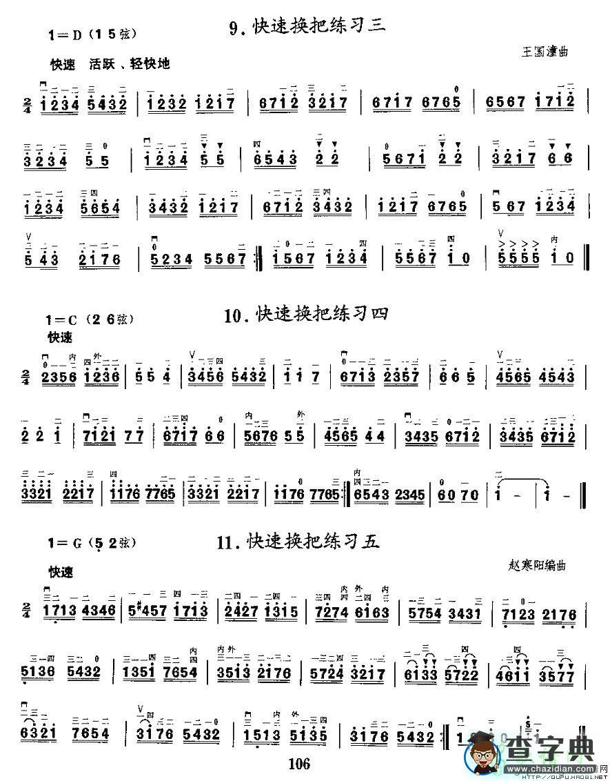快弓练习二胡曲谱