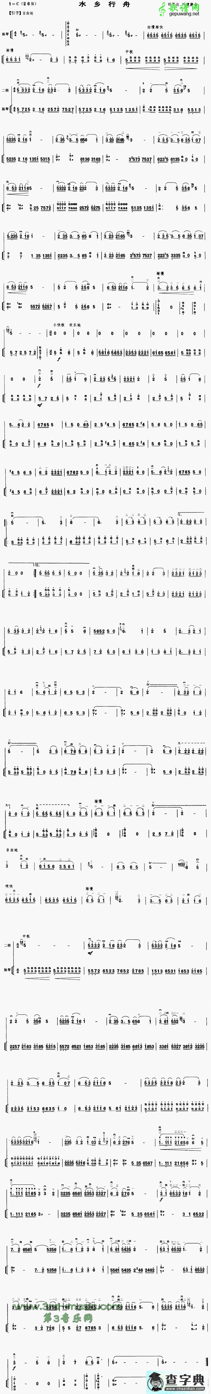 水乡行舟二胡曲谱
