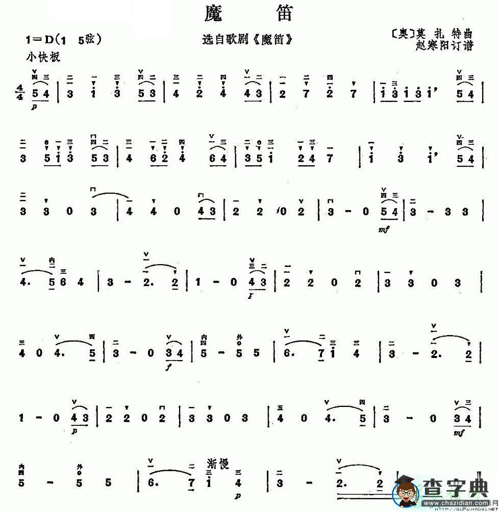 魔笛二胡曲谱