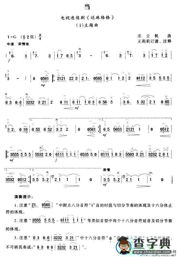 当二胡曲谱当二胡简谱