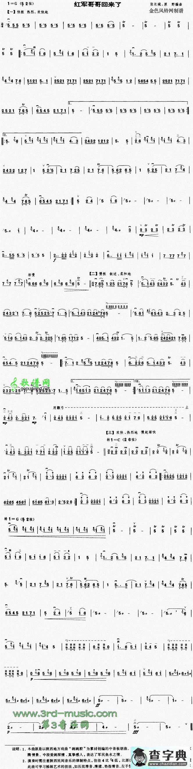 红军哥哥回来了二胡曲谱