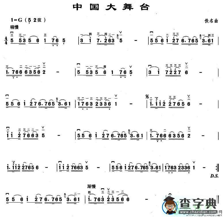 中国大舞台二胡曲谱