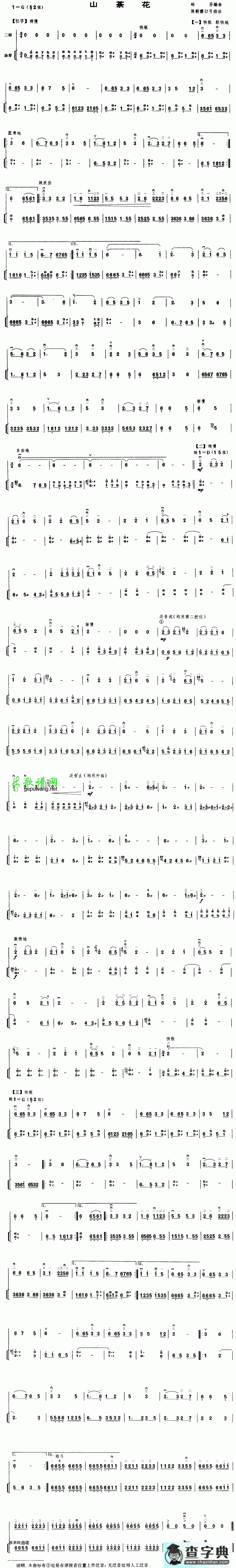 山茶花二胡曲谱