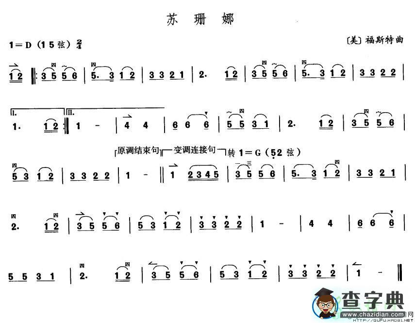 苏珊娜二胡曲谱