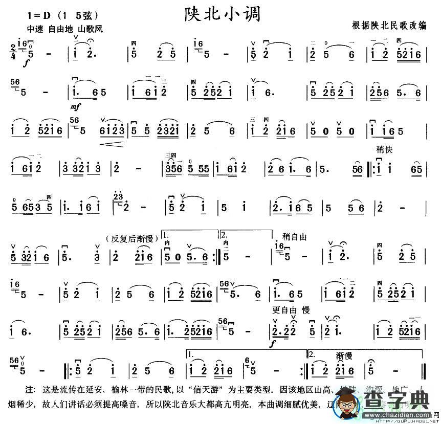 陕北小调二胡曲谱