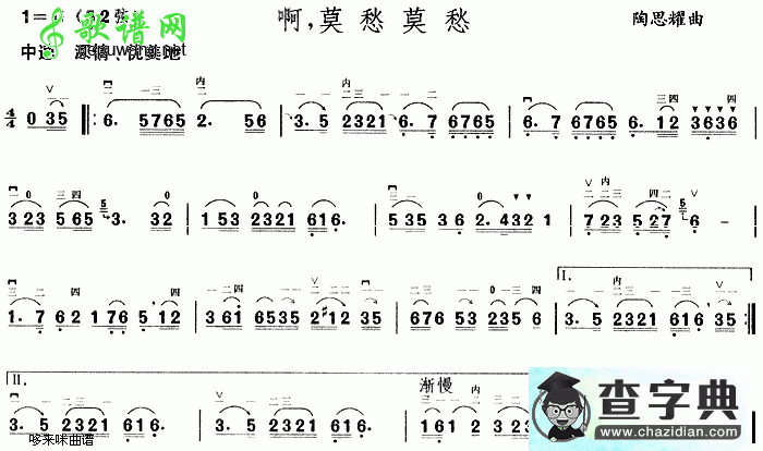 啊莫愁莫愁二胡曲谱