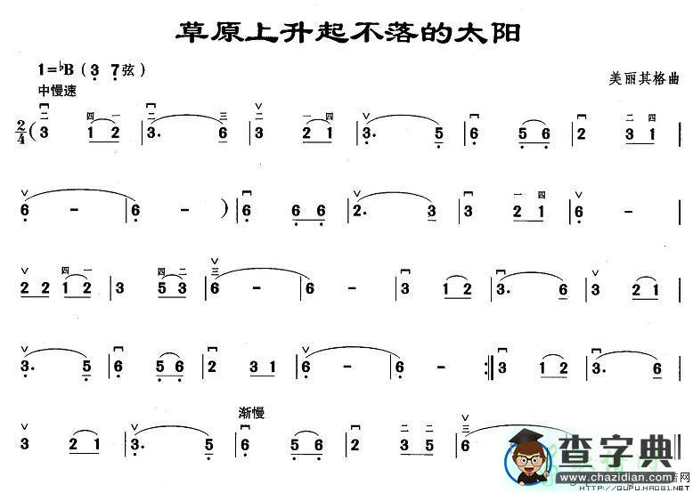 草原上升起不落的太阳二胡曲谱