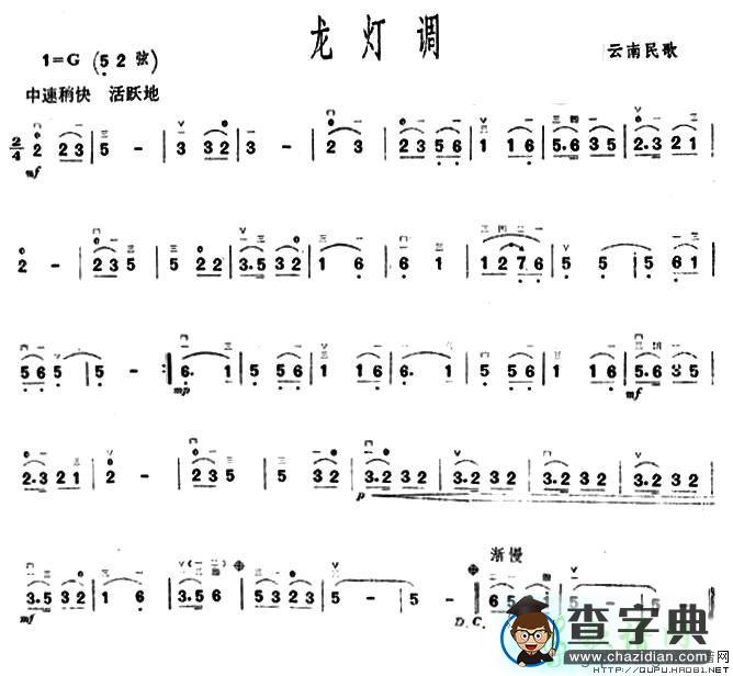 龙灯调二胡曲谱