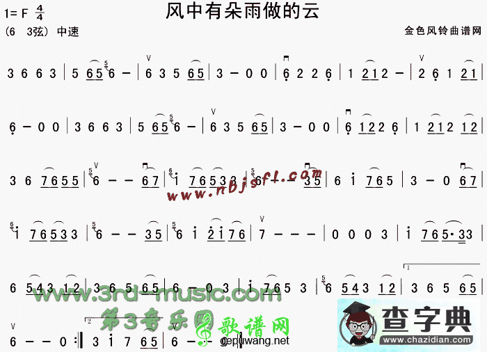 风中有朵雨做的云二胡曲谱