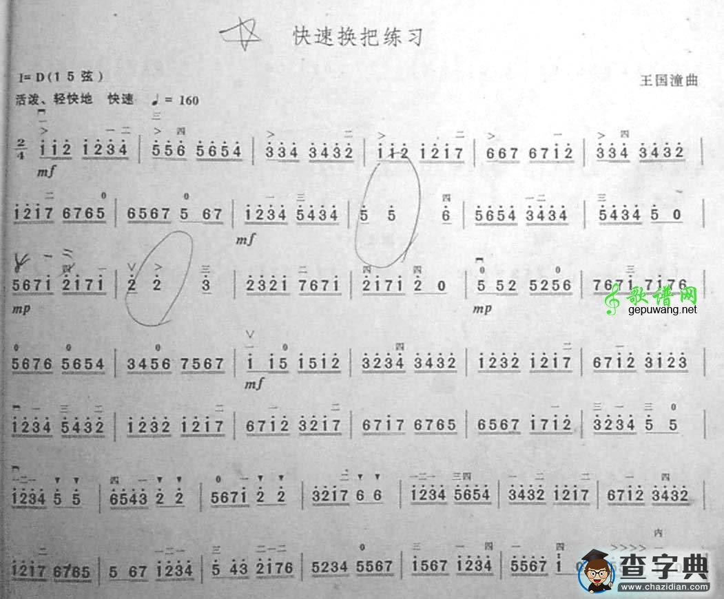 快速换把练习二胡曲谱