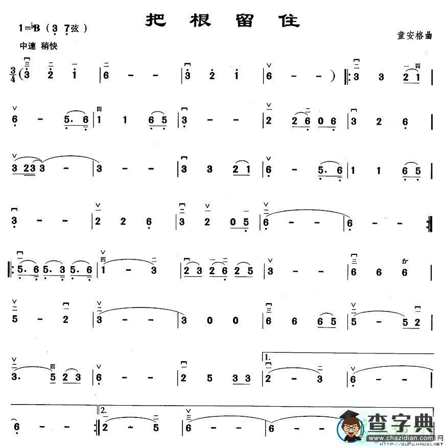 把根留住二胡曲谱