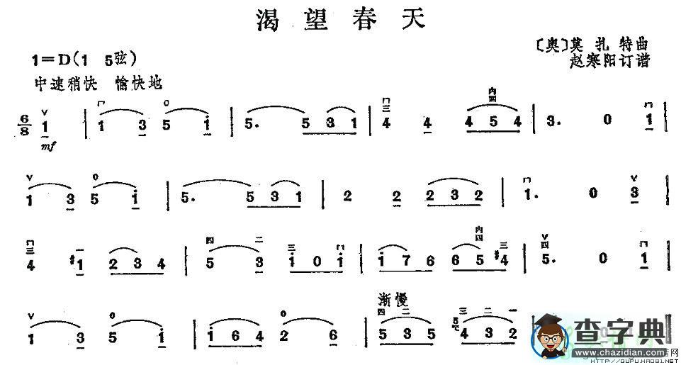 渴望春天二胡曲谱