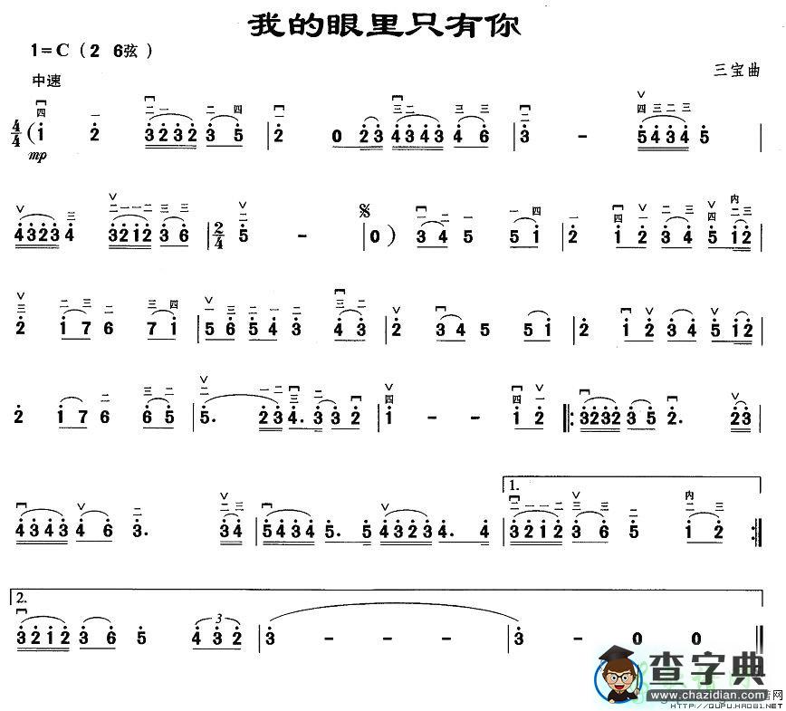 我的眼里只有你二胡曲谱