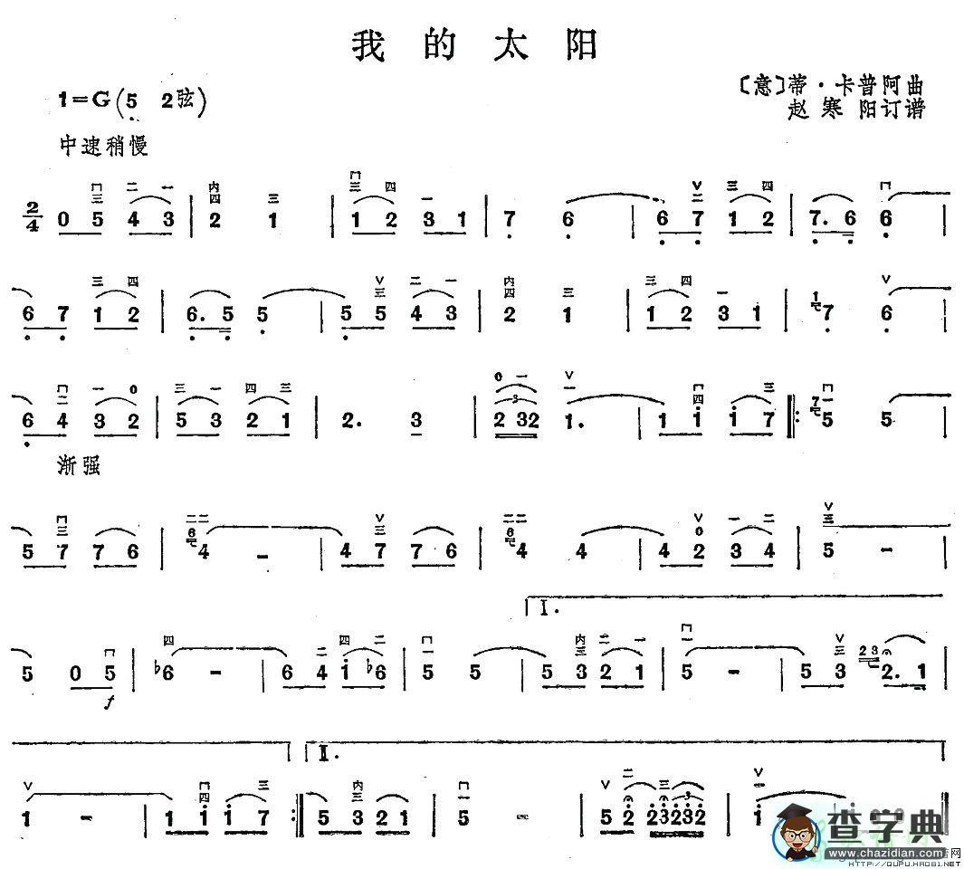 我的太阳二胡曲谱