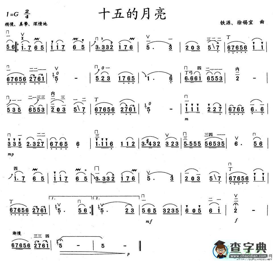 十五的月亮二胡曲谱