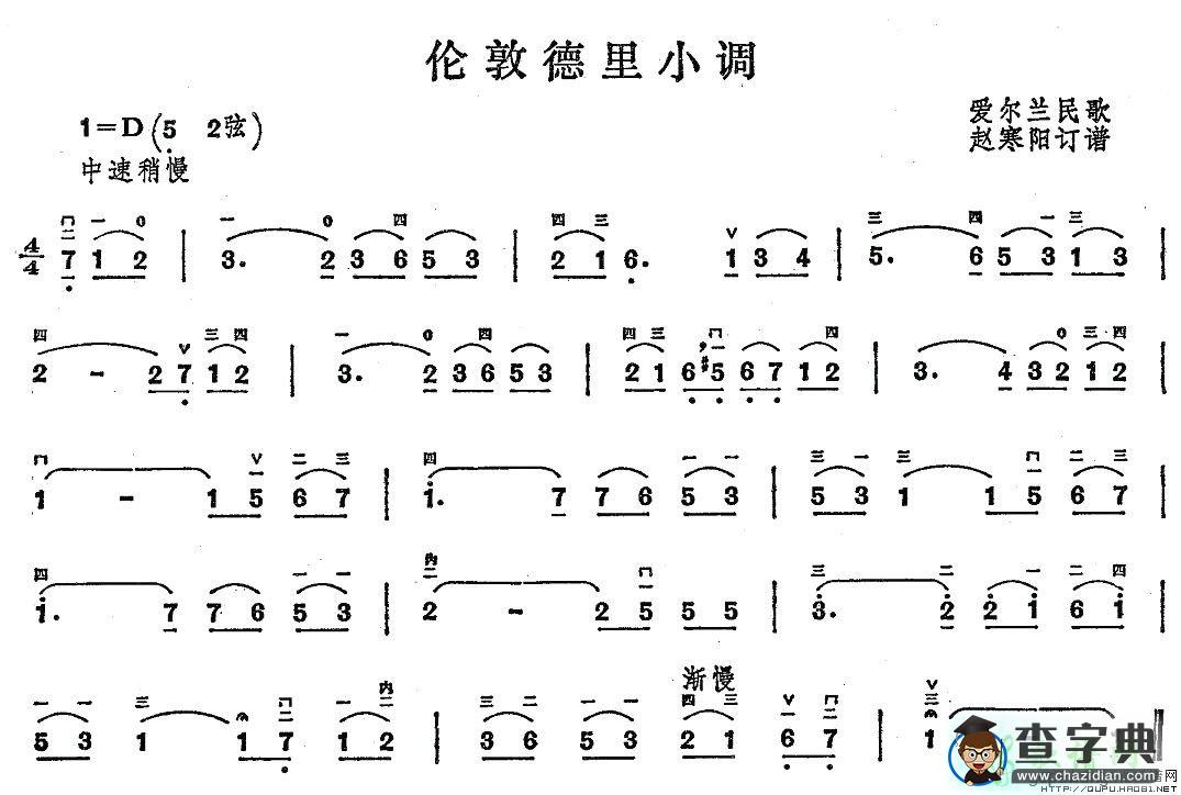 伦敦德里小调二胡曲谱