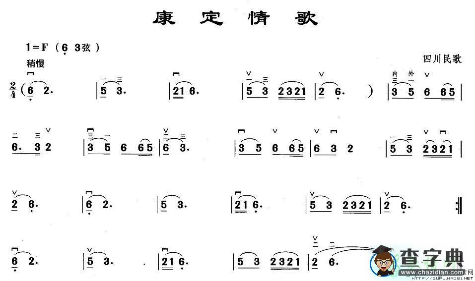 康定情歌二胡曲谱