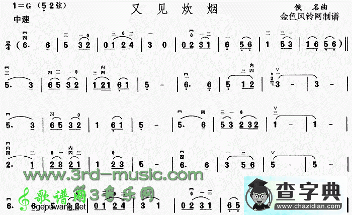 又见炊烟二胡曲谱