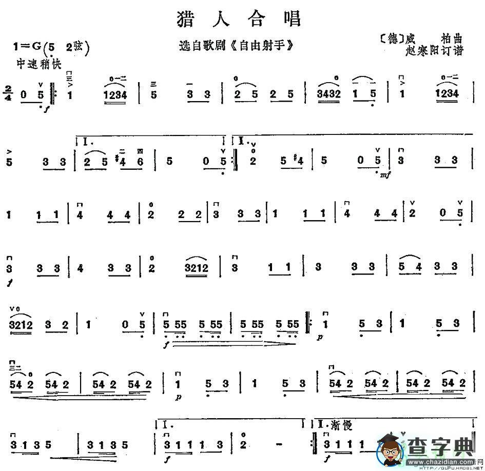 猎人合唱二胡曲谱