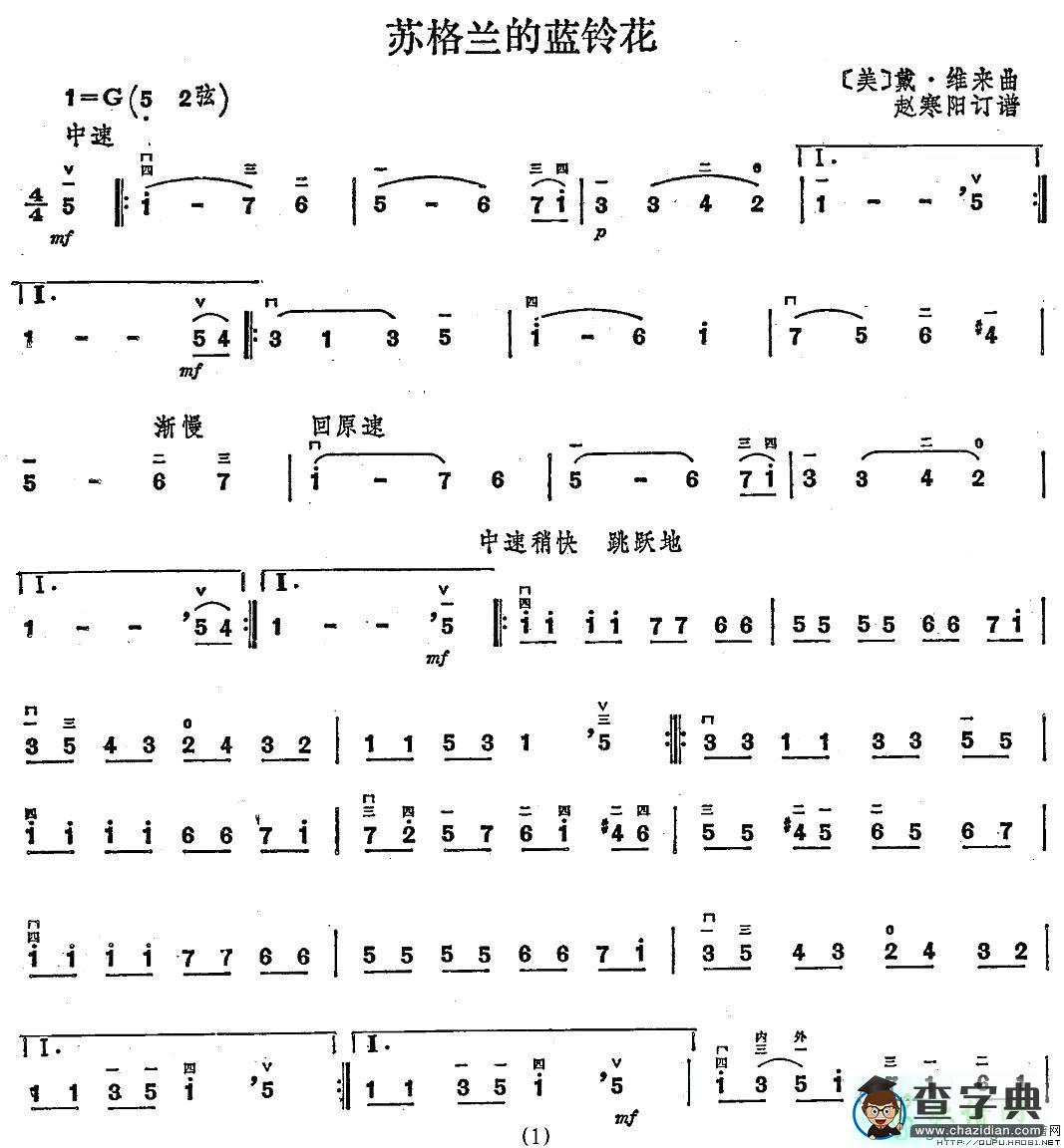 苏格兰的蓝铃花二胡曲谱