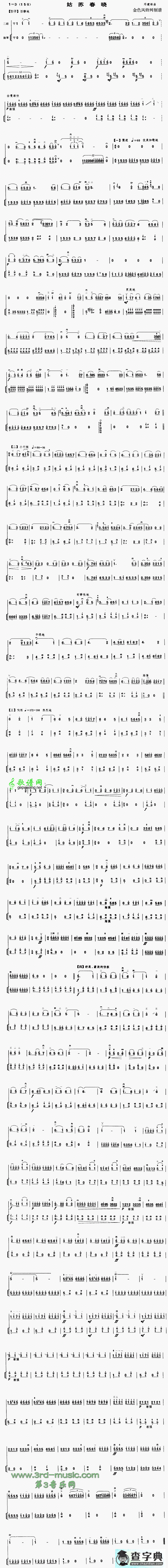 姑苏春晓二胡曲谱
