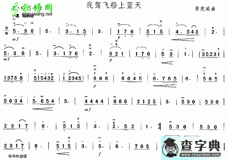 我驾飞船上蓝天二胡曲谱