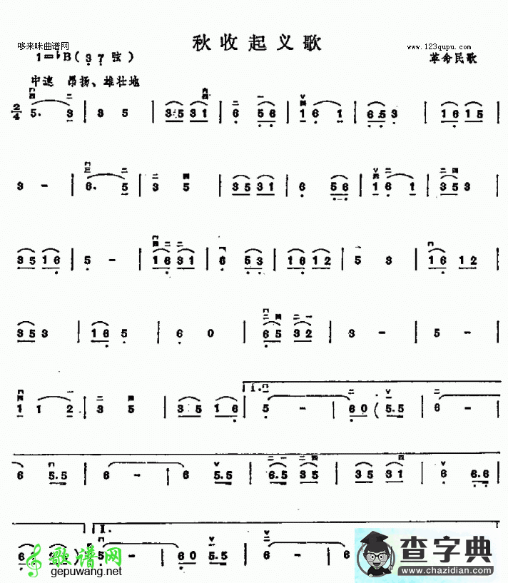 秋收起义歌二胡曲谱
